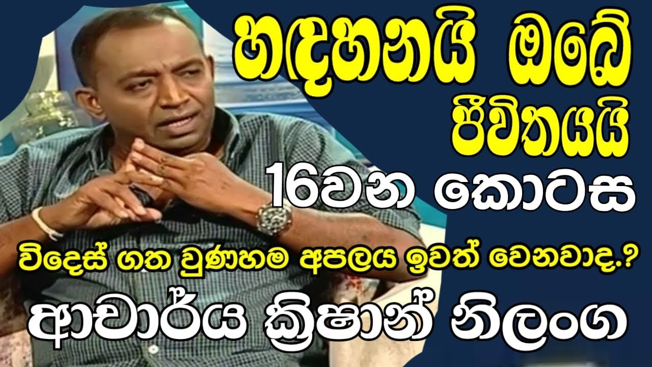#හඳහනයි ඔබේ ජීවිතයEP16#විදෙස් ගත වුණහම අපලය ඉවත් වෙනවාද?#Dr.krishan nilanga Astrologi live2024-10-23