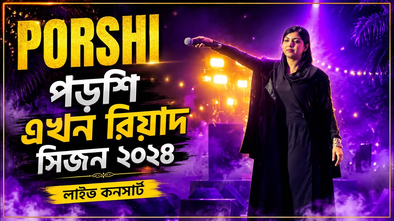 Porshi Live Performance in Riyadh Season 2024 | Porshi Live Concert | Bangladeshi Event in Saudi