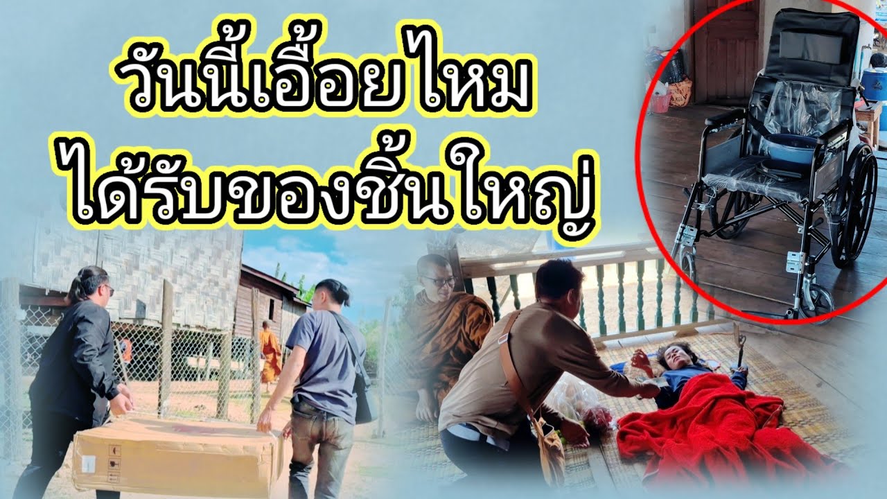 วันนี้เอื้อยไหมได้รับของชิ้นใหญ่26 มกราคม ค.ศ. 2026