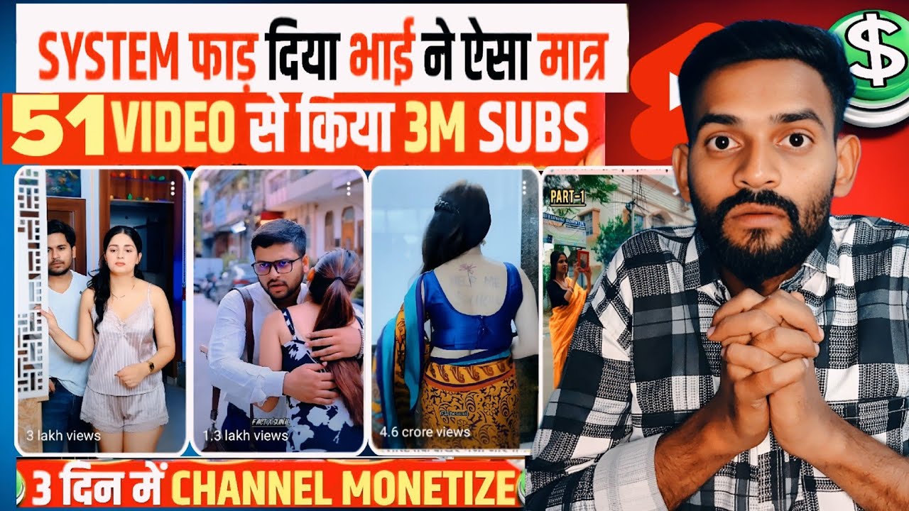 भाई ने पुरा YouTube हिला डाला मात्र 51.VIDEO से किया 3.M SUBS 💹 | Best youtube channel Ideas