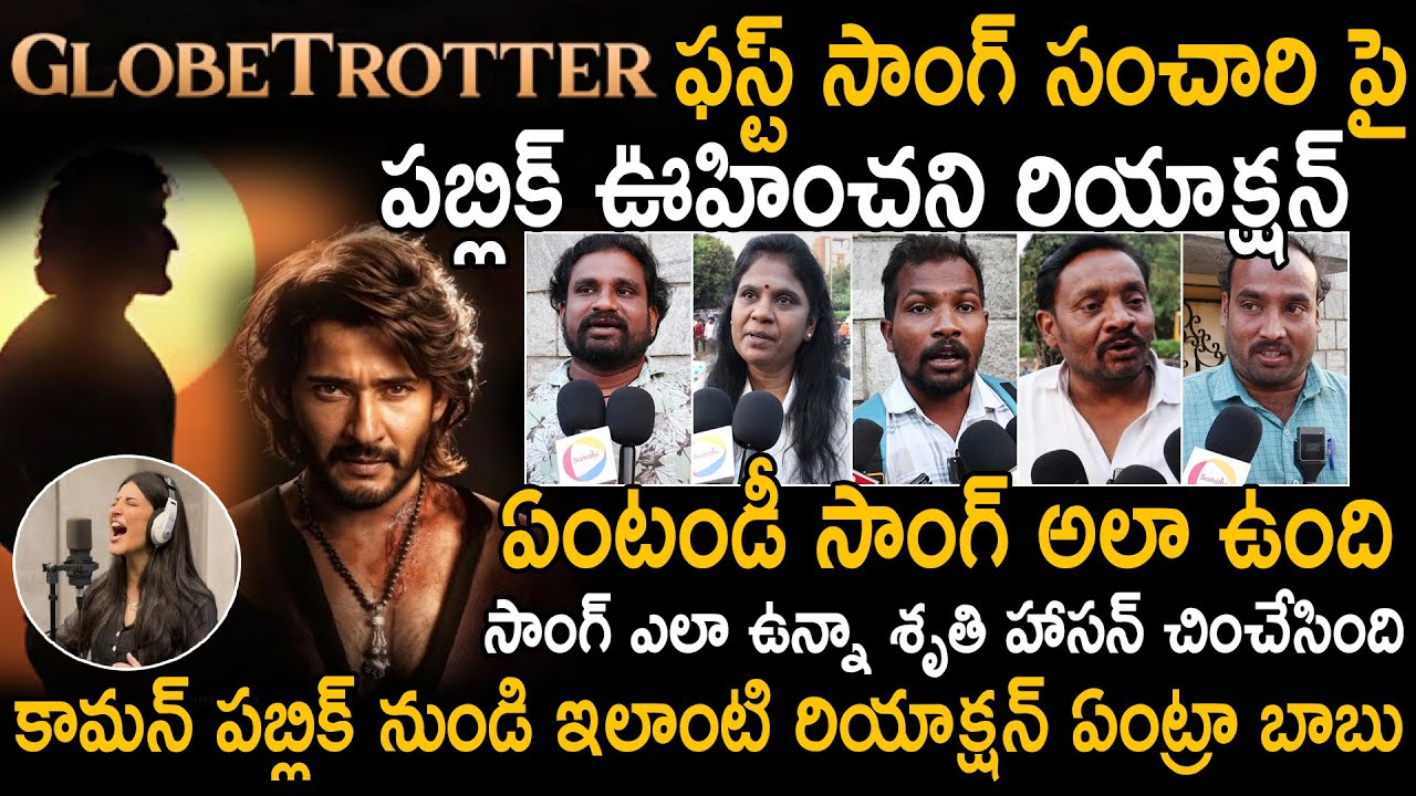 Common Public Unexpected Reactions Over Globe Trotter First Song Sanchari | Mahesh Babu | SSR | Stv