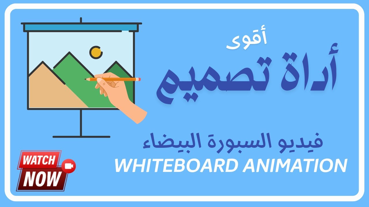 White Board Animation ✍️ | أقوى أسلوب لشرح الأفكار وزيادة المشاهدات والمبيعات 🚀