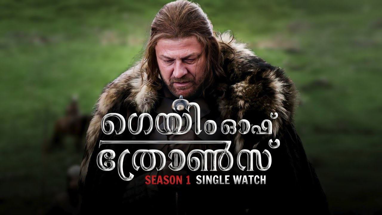 Game Of Thrones Season 1 |  Single Watch  |  Malayalam