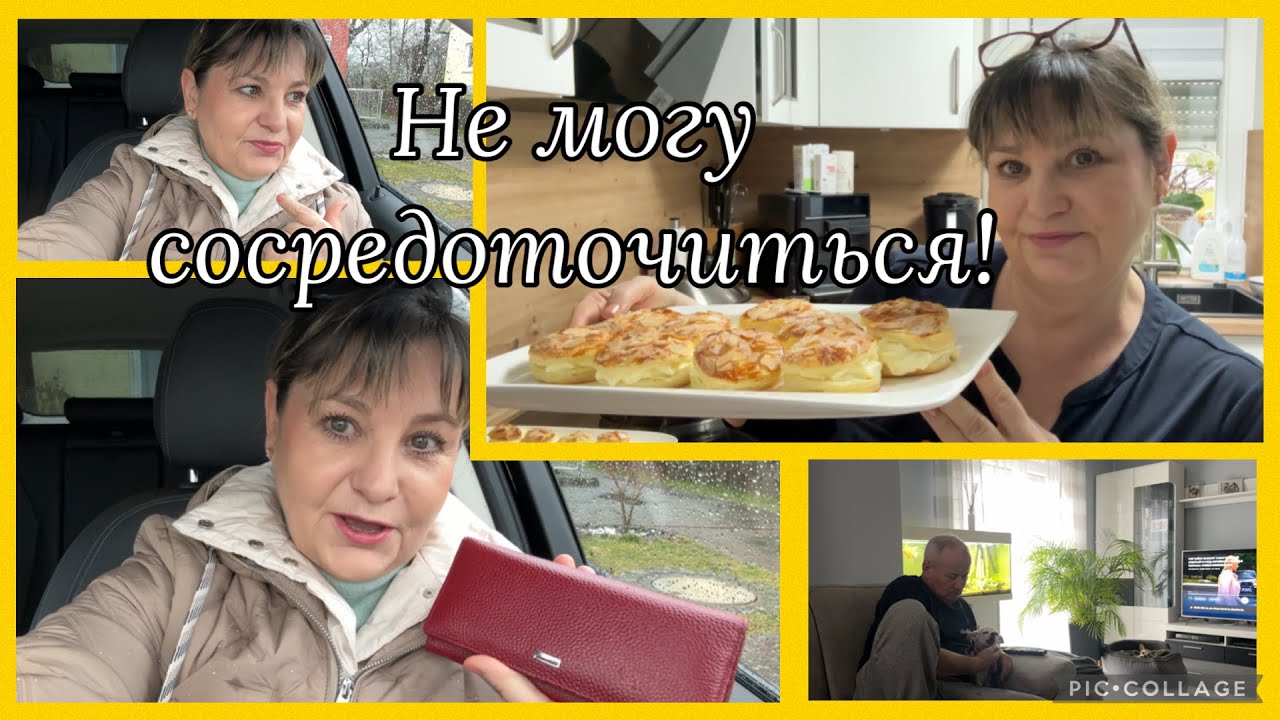 Не могу сосредоточиться,муж вернулся,ненавижу таких людей!пирожные пчелиный укус,просто и вкусно😋 
