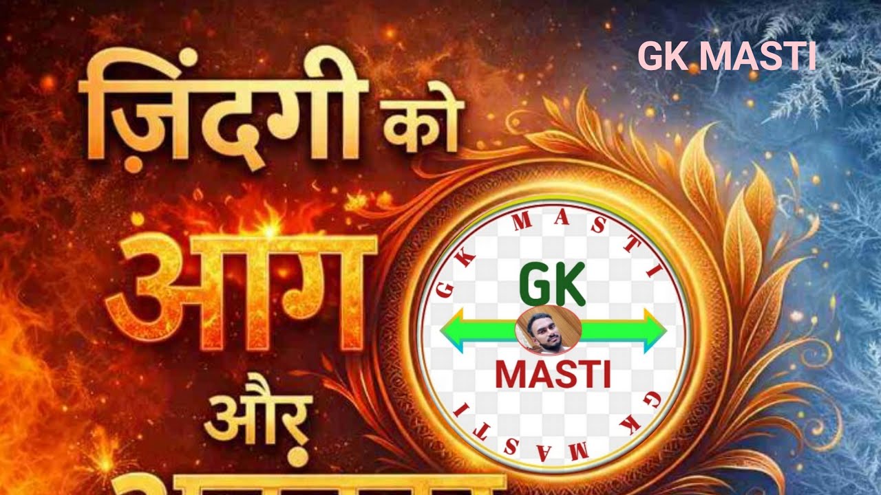 GK MASTI  #motivation #life