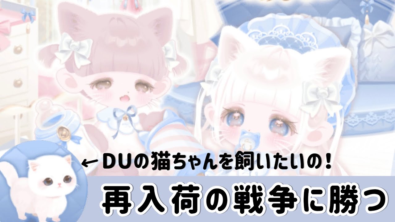 〘 ポケコロ 〙超人気すぎて5分で完売？！👀 ニャンコロ福袋の戦争に勝てる？🐈