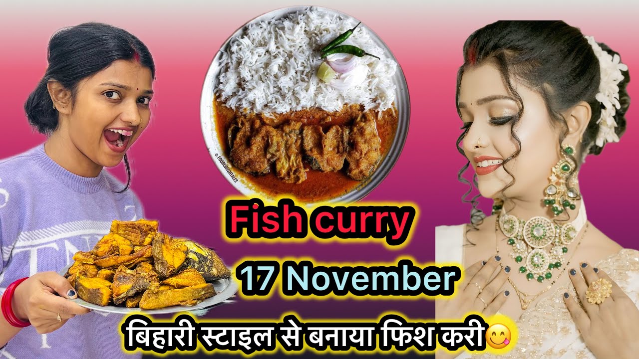 बिहारी स्टाइल से मैंने बनाया फिश करी 😋| बहुत ही लाजवाब टेस्ट के साथ फिश करी 