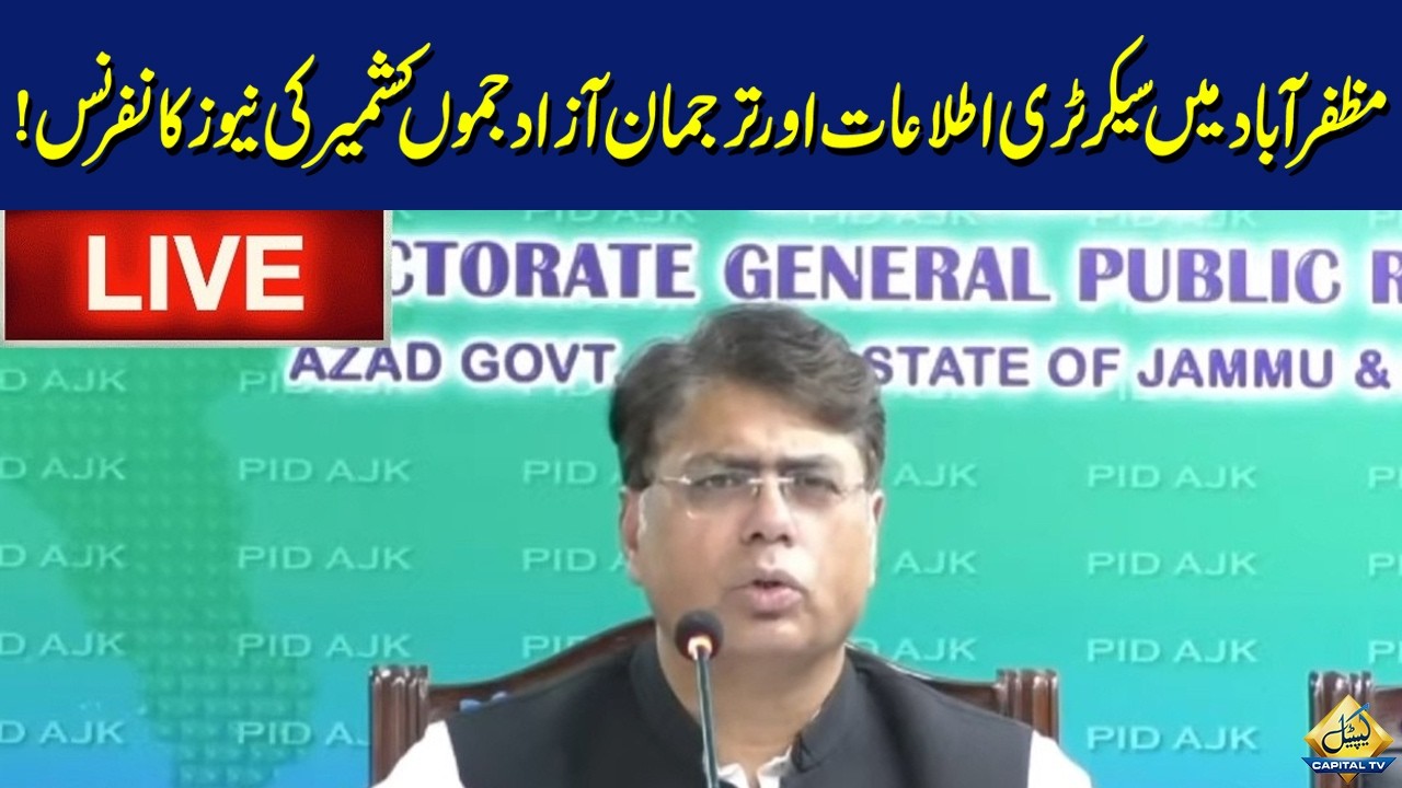 🔴LIVE | AJK Information Secretary & Azad Kashmir Police Spokesperson Press Conference | Muzaffarabad