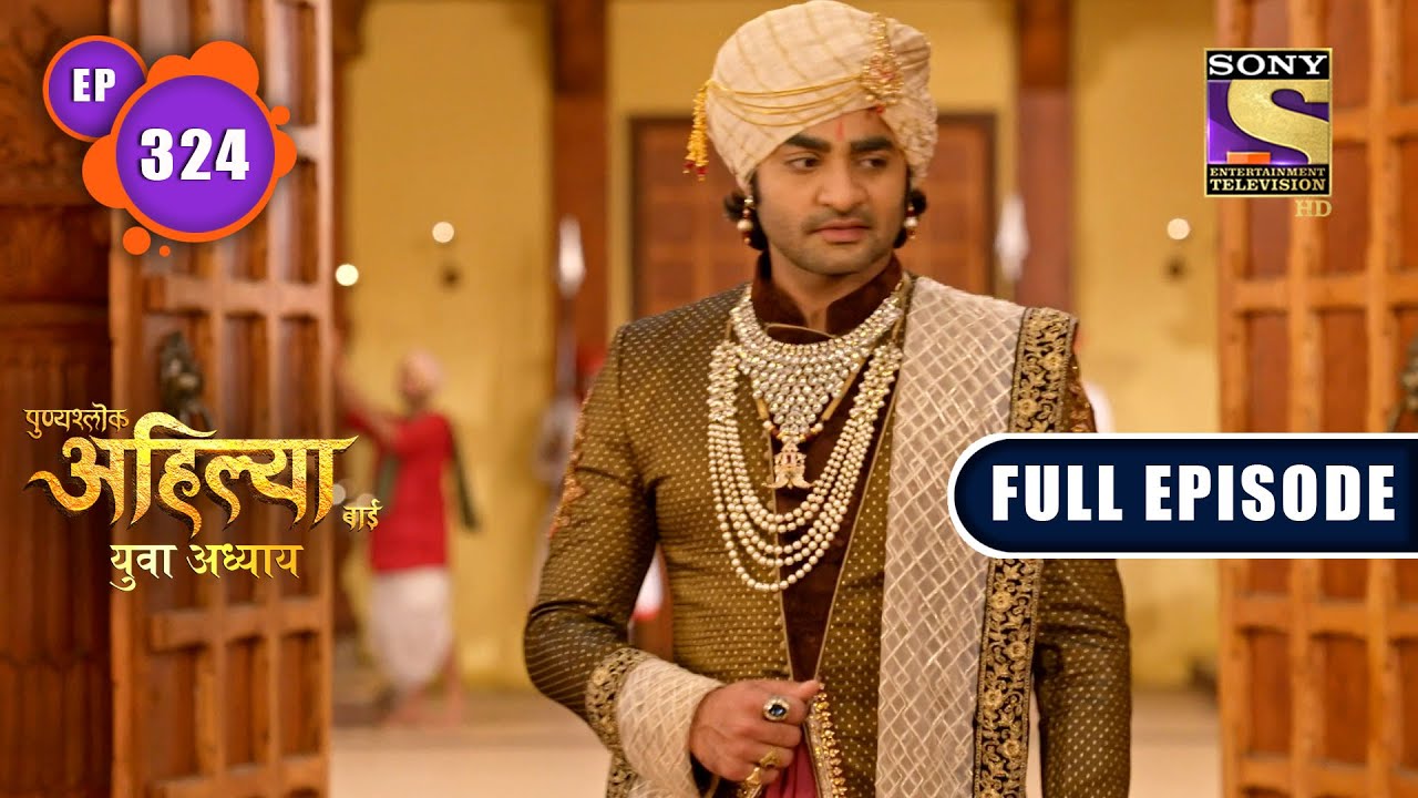 Punyashlok Ahilya Bai | Creating Impression  | Ep 324 | Full Episode | 31 March 2022