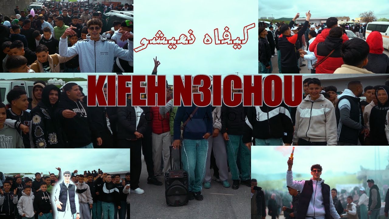 4Four feat Amoun - KIFEH N3ICHOU /كيفاه نعيشو (officiel vid&eacute;o clip)@Amine_khloudi 