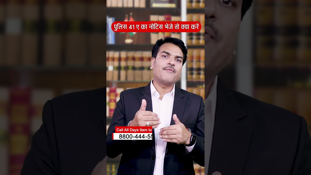 What to do if you receive notice by police under CRPC 41A | CRPC 41A Police Notice