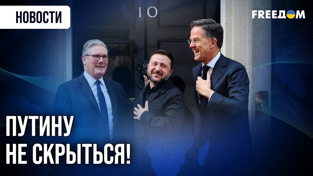 ПРИГОВОР для Путина ИЗ БУКИНГЕМСКОГО ДВОРЦА: о чем договорились в Лондоне?