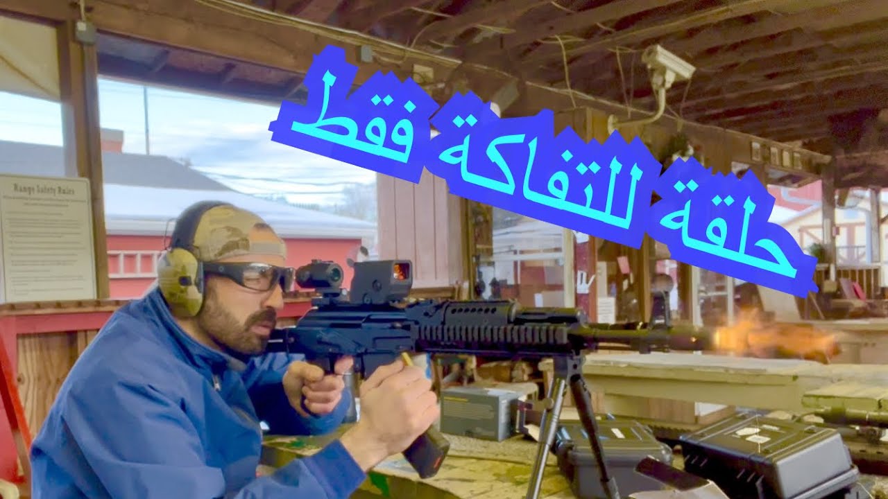 الحلقة ٧٥: يوم في الميدان والمهمة تمت