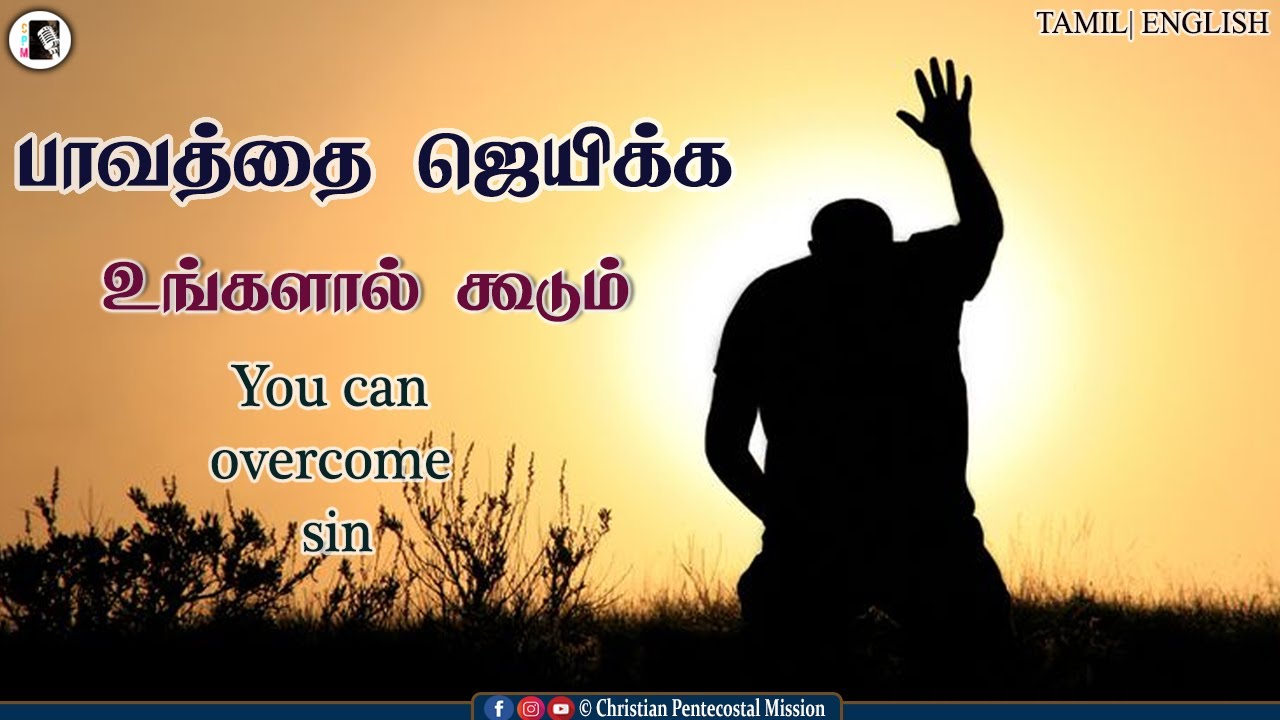 TPM Messages | You can overcome sin | Pas Teju | The Pentecostal Mission | CPM