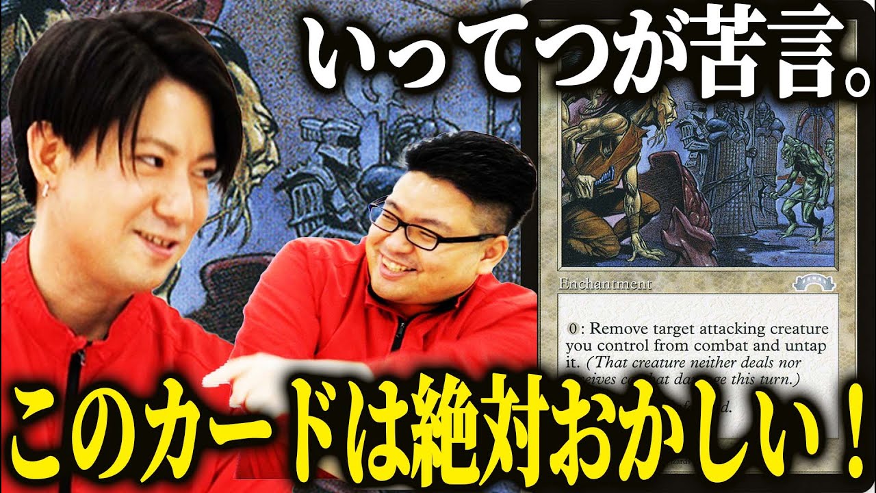 【MTG】このカードはおかしい、といってつが言っている【EDHオタクカード147】