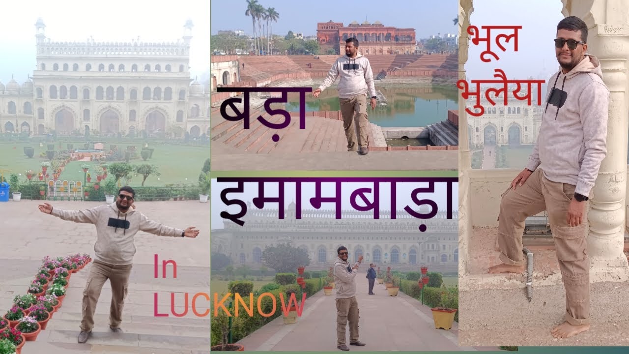 #भूल भुलैया, #बड़ा इमामबाड़ा, #शाही तालाब, #छोटा इमामबाड़ा In#Lucknow