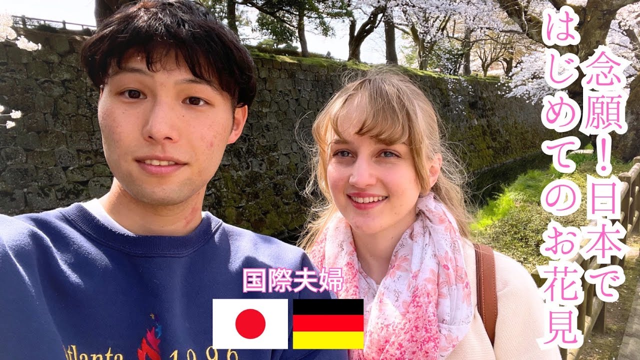念願！ドイツ人の妻が日本で初めてのお花見【国際結婚🇯🇵🇩🇪】