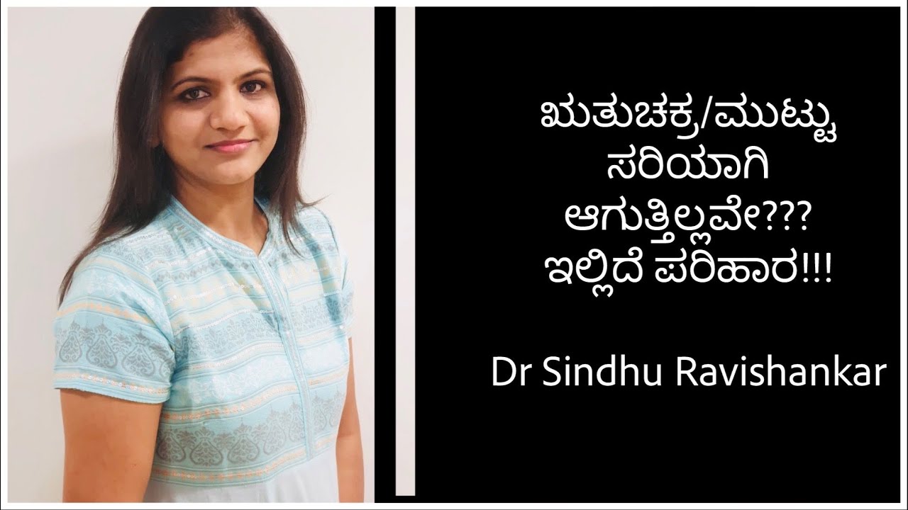 Irregular Periods & Home Remedies in Kannada (ಋತುಚಕ್ರ/ಮುಟ್ಟು ಸರಿಯಾಗಿ ಆಗುತ್ತಿಲ್ಲ ವೇ??ಇಲ್ಲಿದೆ ಪರಿಹಾರ)