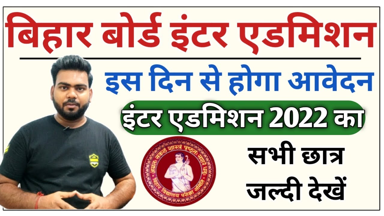 bihar board inter admission 2022 | ofss inter admission 2022 | Bihar board 11th admission 2022