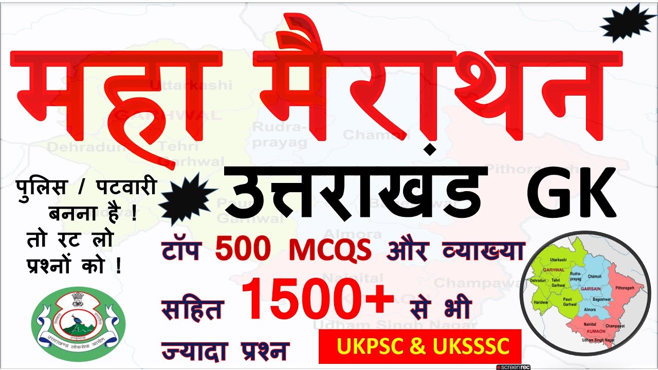 Uttarakhand Gk | 500 MCQS 1500 से ज्यादा 💟 Uttrakhand police /Patwari Exam | Ukpsc #ukpsc  #uksssc