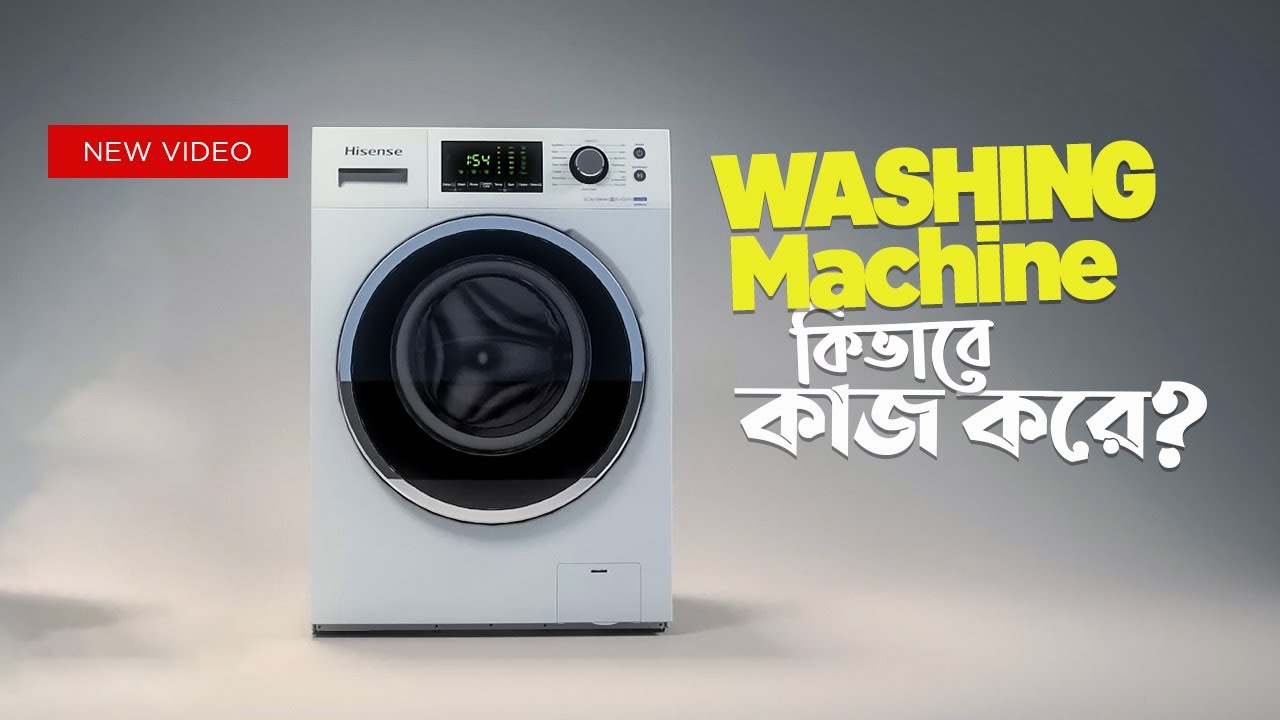 How Does a Washing Machine Work? | Full Explanation of the Washing Process | কনটেন্ট মাস্টার