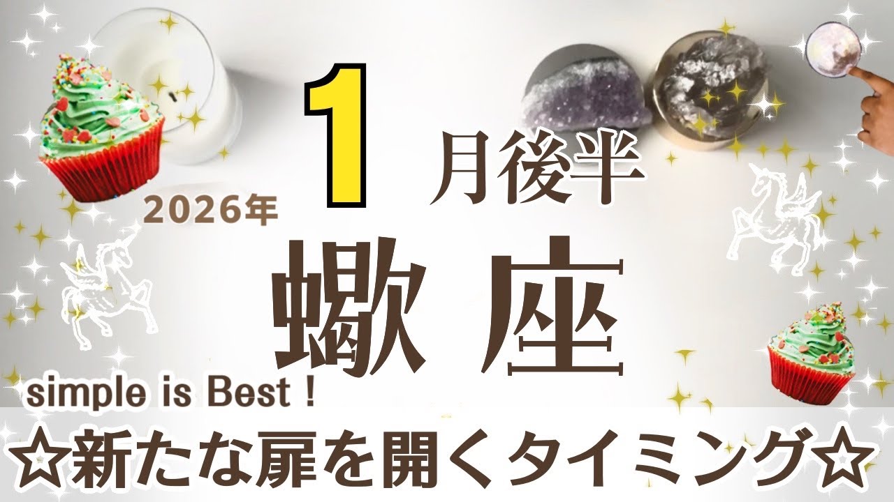 さそり座さんへ♏️【1月後半】☆チャンスの扉が開かれるタイミング☆ルーズだった事を変え愛を込めて別れを告げる☆一歩踏み出す♦︎温泉/お酒/太極拳★サポート:決別の天使☆アファメーションで引き寄せ