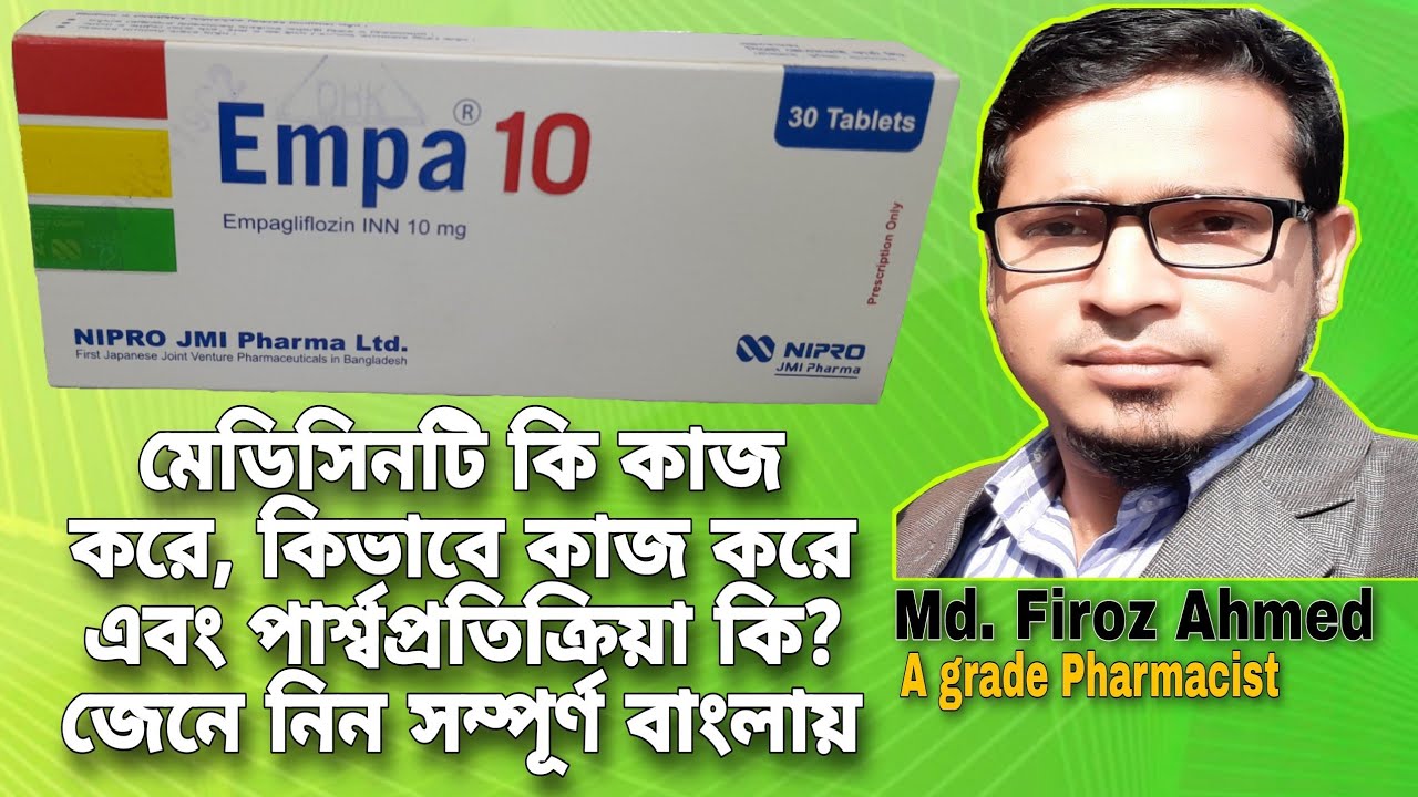 Empa 10 | Empa 25 | Empagliflozin | Empa 10 mg bangla | Empa মেডিসিনটি কি কাজ করে ও কিভাবে কাজ করে।