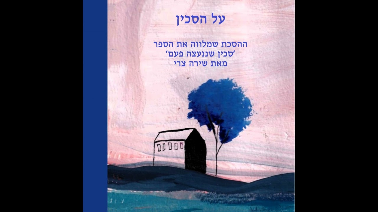 פרק 9 - עם לידר הראל