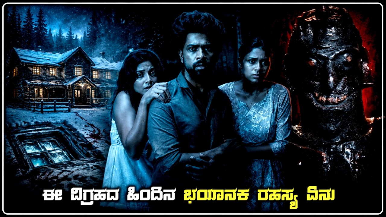 Dark Giant 2026 Movie Explained In Kannada | Supernatural Horror Thriller | Tamil Movie