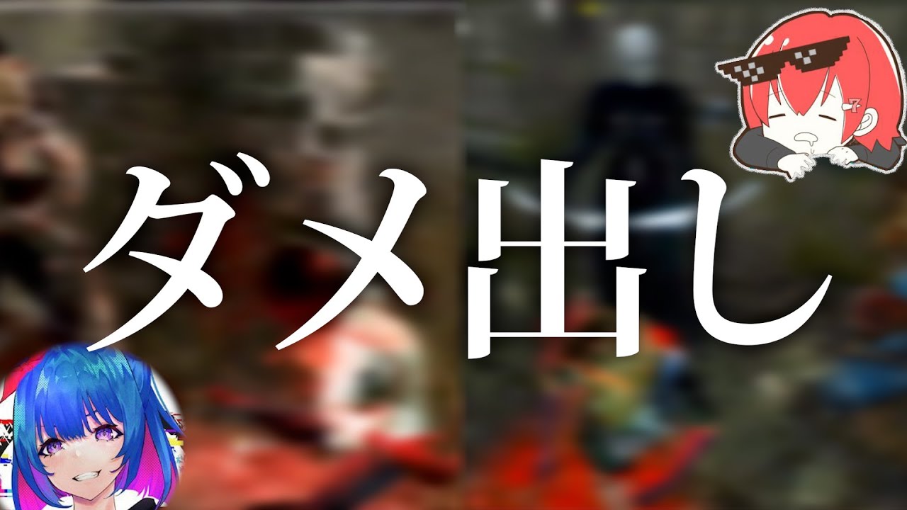 【DBD】またもお互いのチェイスのダメ出しをするりぜるななｗｗｗ【なな切り抜き】