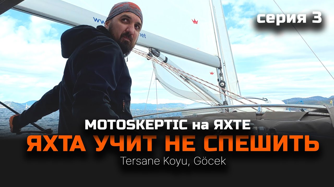 #ЯХТИНГ