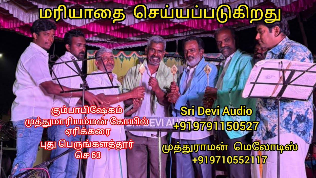 கும்பாபிஷேகம் 1/2/26 முத்து மாரியம்மன் கோயில் ஏரிகரை புது பெருங்களத்தூர் ஜிபே 9444018187/9790748430