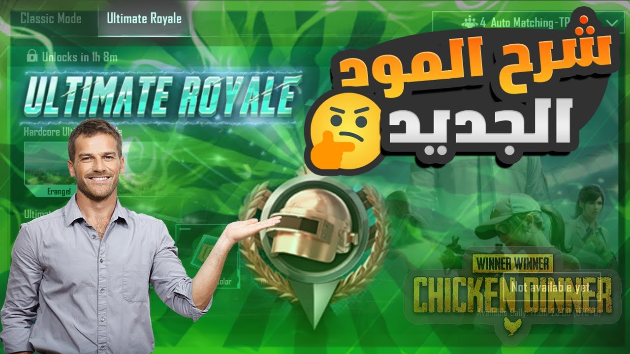 نصائح وشروحات هتفيدك جدا في الرانك الجديد في ببجي موبايل الالتميت رويال ببجي موبايل