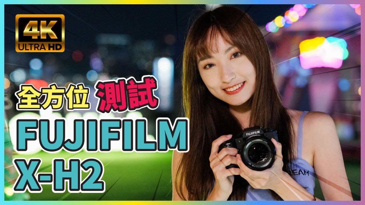(有字幕) 灣仔海濱長廊實測 Fujifilm X-H2！影相+拍片全方位測試風景、人像、夜景｜最高像素旗艦 APS-C 機實力大公開！