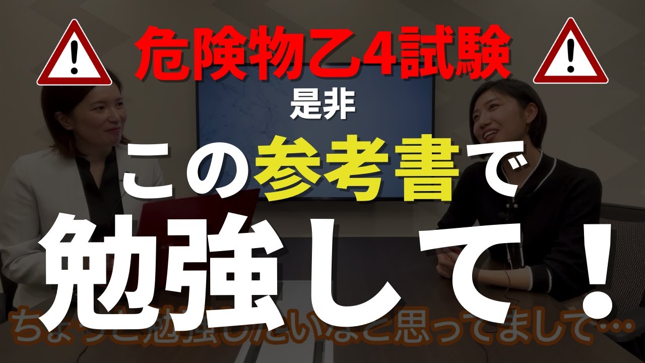 危険物乙4試験を独学合格するために、ぜひ読んで欲しいおすすめの参考書を紹介します！