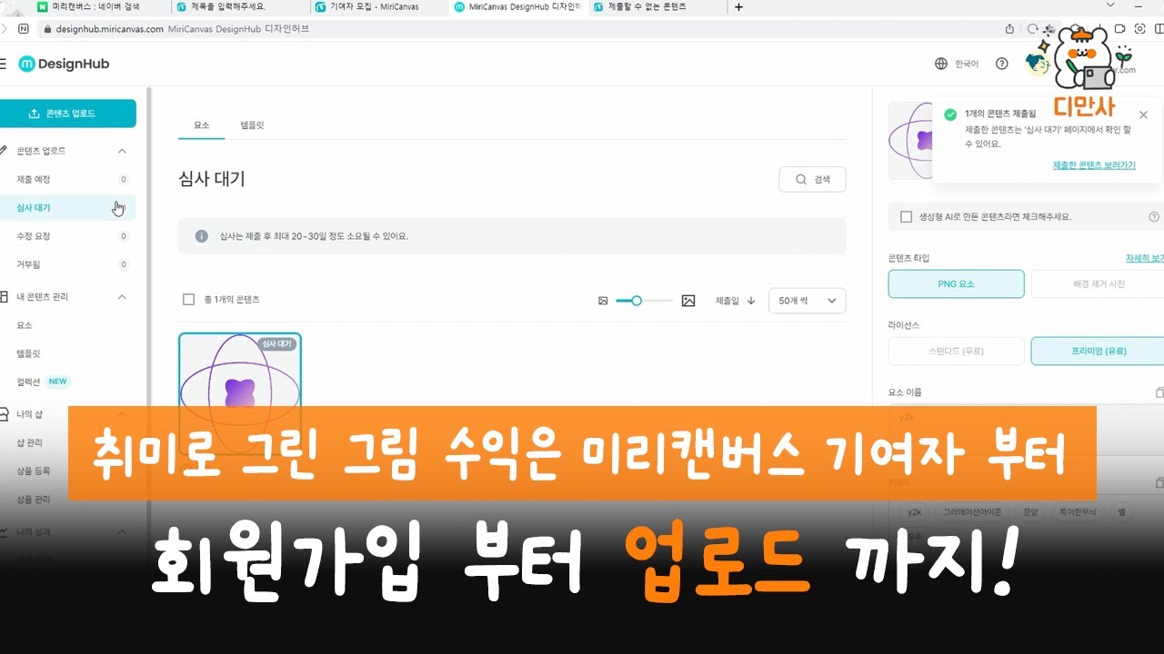 미리캔버스 기여자 회원가입 및 업로드방법 (왕초보기초)
