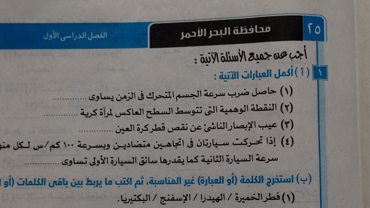 حل امتحان (٢٥) محافظة البحر الاحمر علوم تالتة اعدادي ترم اول 2024 كتاب الامتحان صفحة ١٥٧