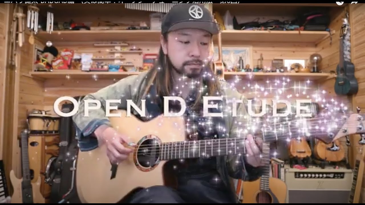 エバラ健太“オープンD前編”（実は簡単！オープン・チューニング活用法　第6回）