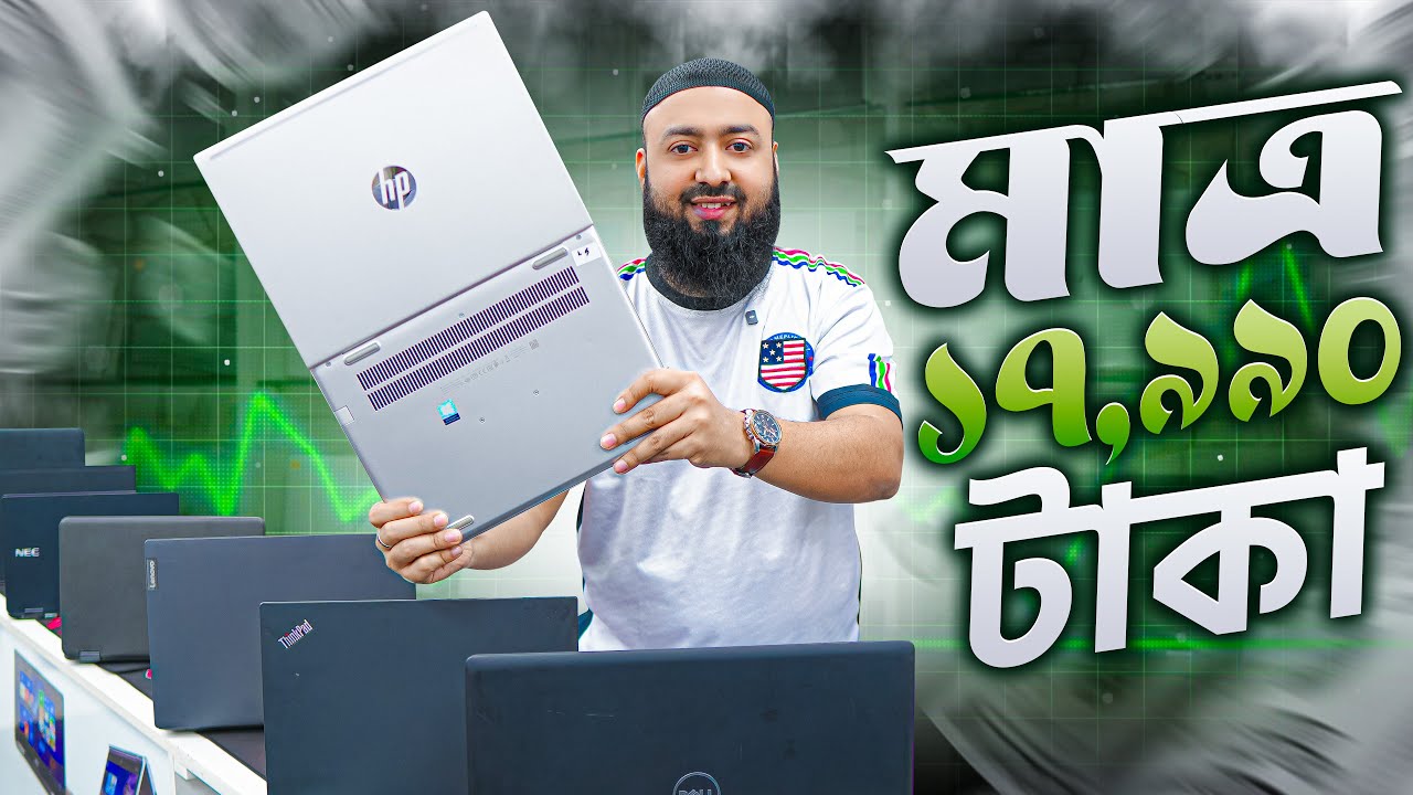 Used Laptop Price in Bangladesh 2026 || Second Hand Laptop Price in BD 2026 || Used Laptop Price