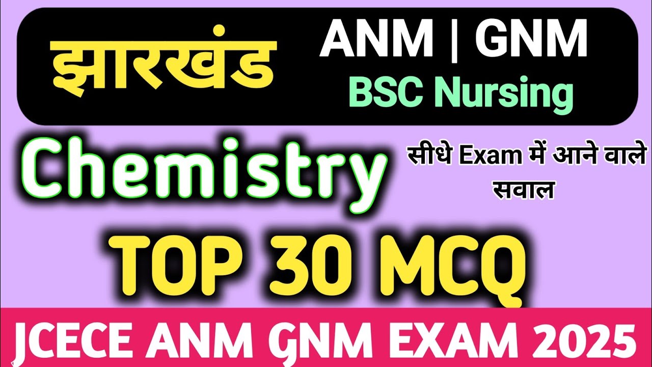 Chemistry के महत्वपूर्ण सवाल | Jharkhand ANM GNM Entrance Exam 2025 |JCECE 2025 | K2 Academy