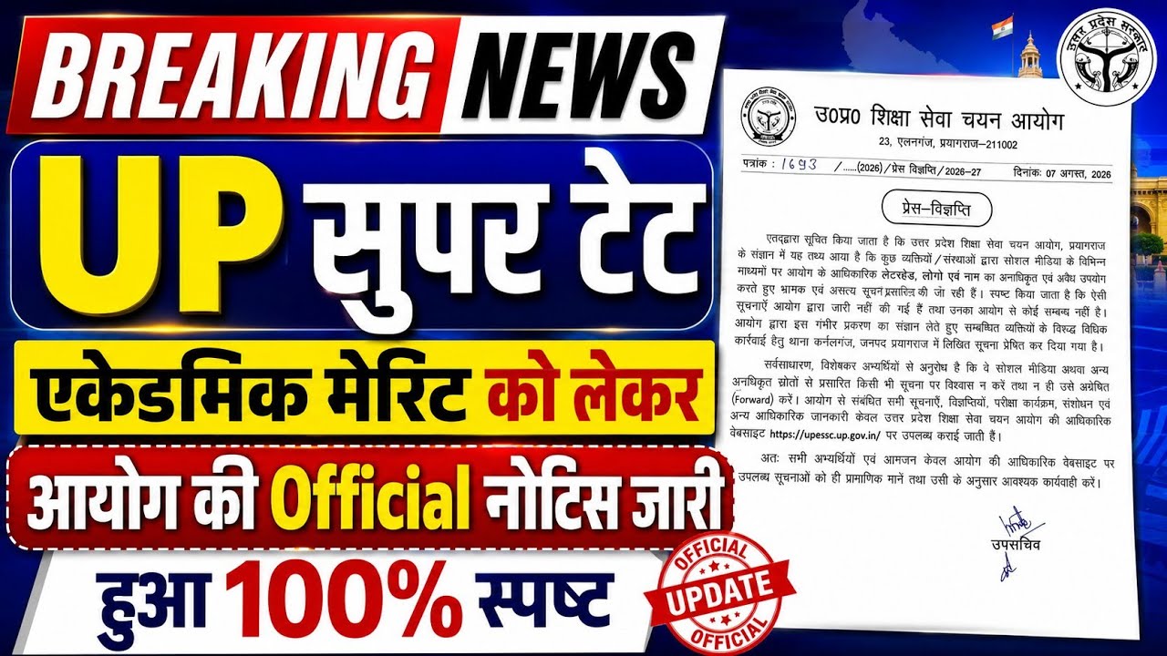 UP Super TET 2026 Official Notice Out|UP Super TET Notification 2026|UP Super TET 2026 Latest Update