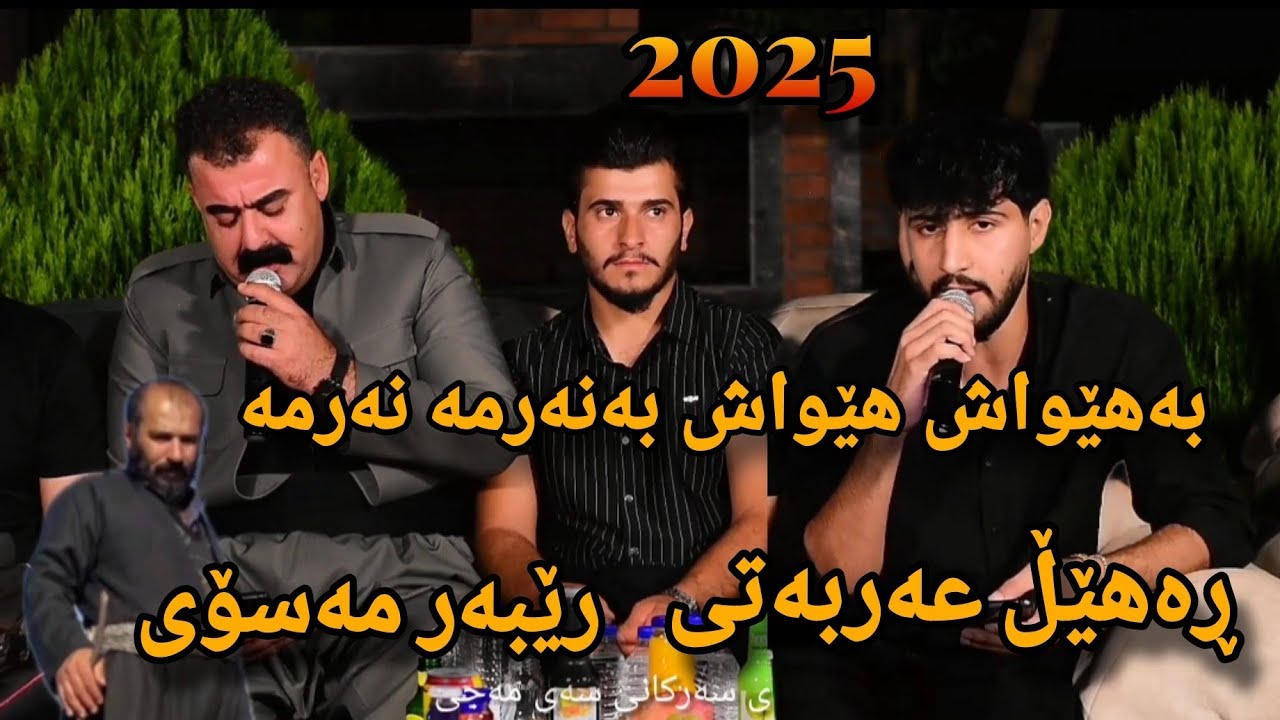 Rebar Masoy u Rahel Arbati - Maqamw Basta - Video gulzar - Mosic Osama Azizi 2025