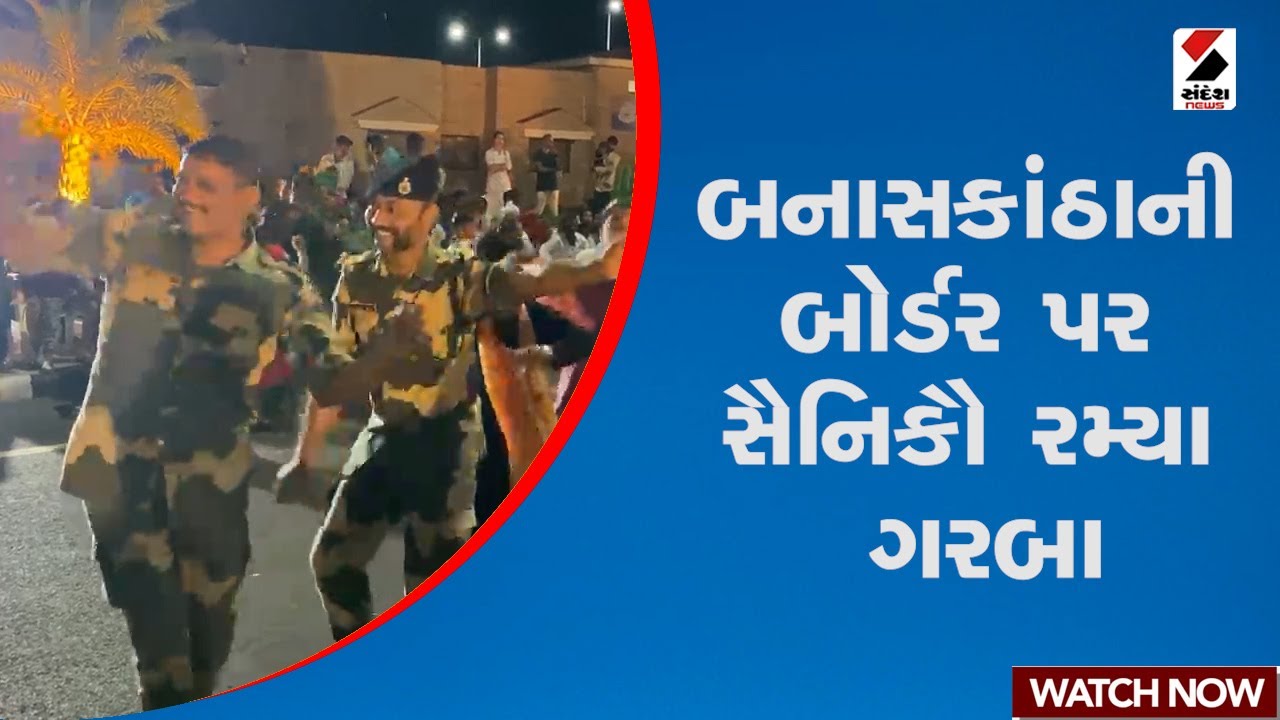 Banaskantha | બનાસકાંઠાની બોર્ડર પર સૈનિકૌ રમ્યા ગરબા | Indian Army | Garba | Gujarat
