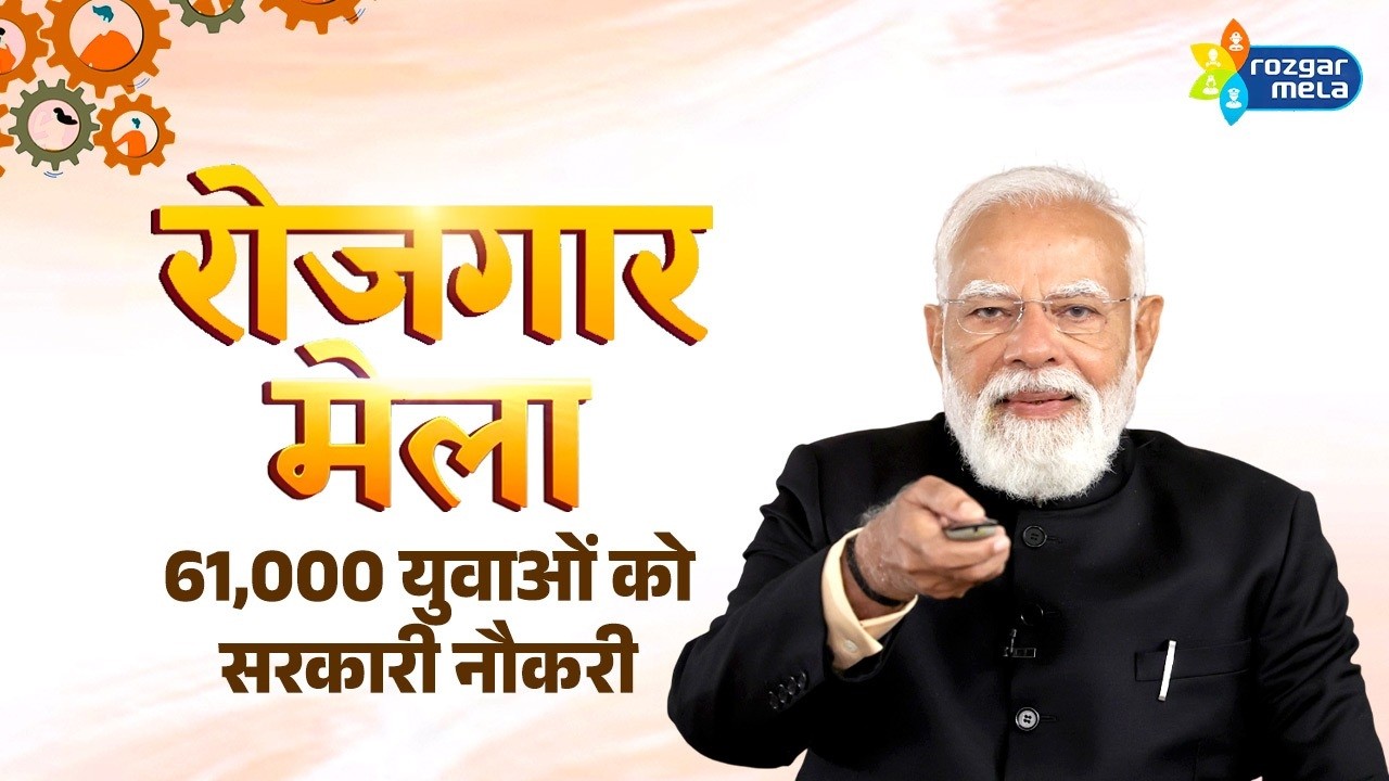 LIVE: PM Modi distributes appointment letters under Rozgar Mela