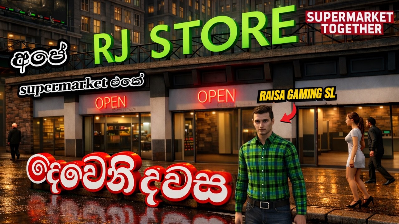 නය අරන් බංකොලොත් වුනු අපේ Supermarket එක! 💸| Supermarket Together | Janiya Gaming SL ‪| EP 2 ‪