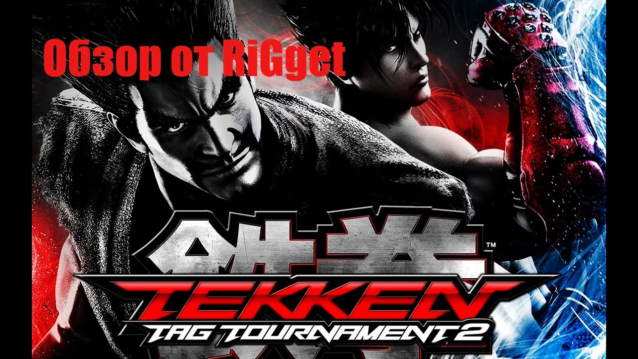 Tekken Tag Tournament 2 Обзорчик
