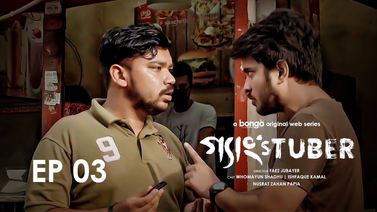Gangstuber | Episode 03 | Humayun Sadhu, Nusrat Zahan Papia | Web Series
