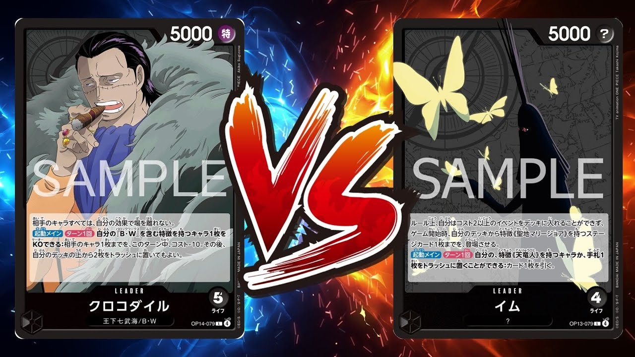 【ワンピカード対戦動画】黒クロコダイル(おに選手)VS黒イム(かっちゃる選手)【蒼海の七傑/天竜杯】