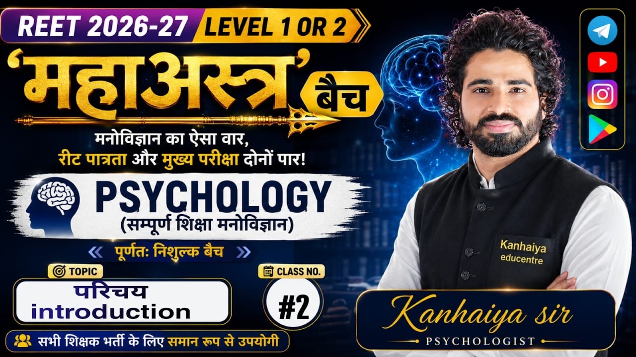 REET Psychology|शिक्षामनोविज्ञान Free Batch | 'महाअस्त्र' बैच | Class - 02 |Psychology introduction