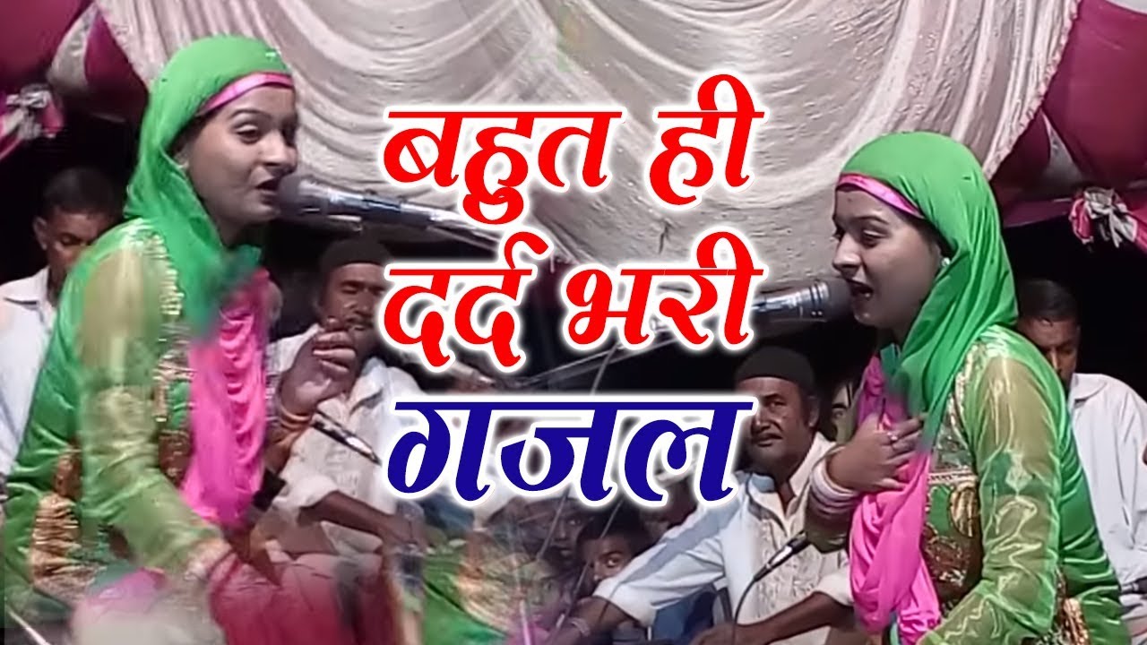 बिछड़ कर जिंदगानी में अँधेरा क्यों किया तुमने | हिंदी ग़ज़ल सोंग | Reena Parveen Warsi |लाइव प्रोग्राम